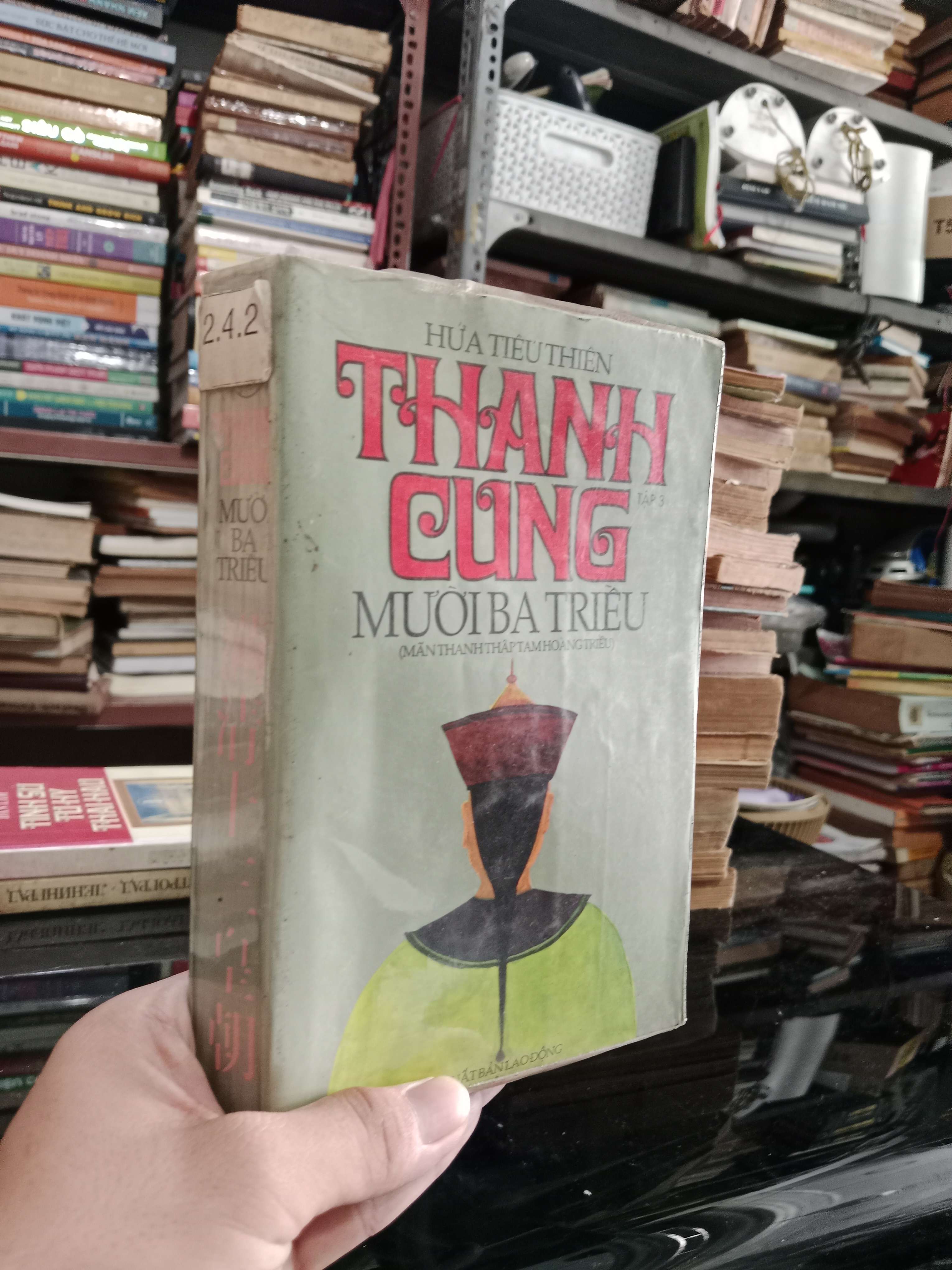 Thanh cung mười ba triều - Hứa Tiêu Thiên 1998 mới 70%, có mộc (Sách lịch sử - triết học) KSX