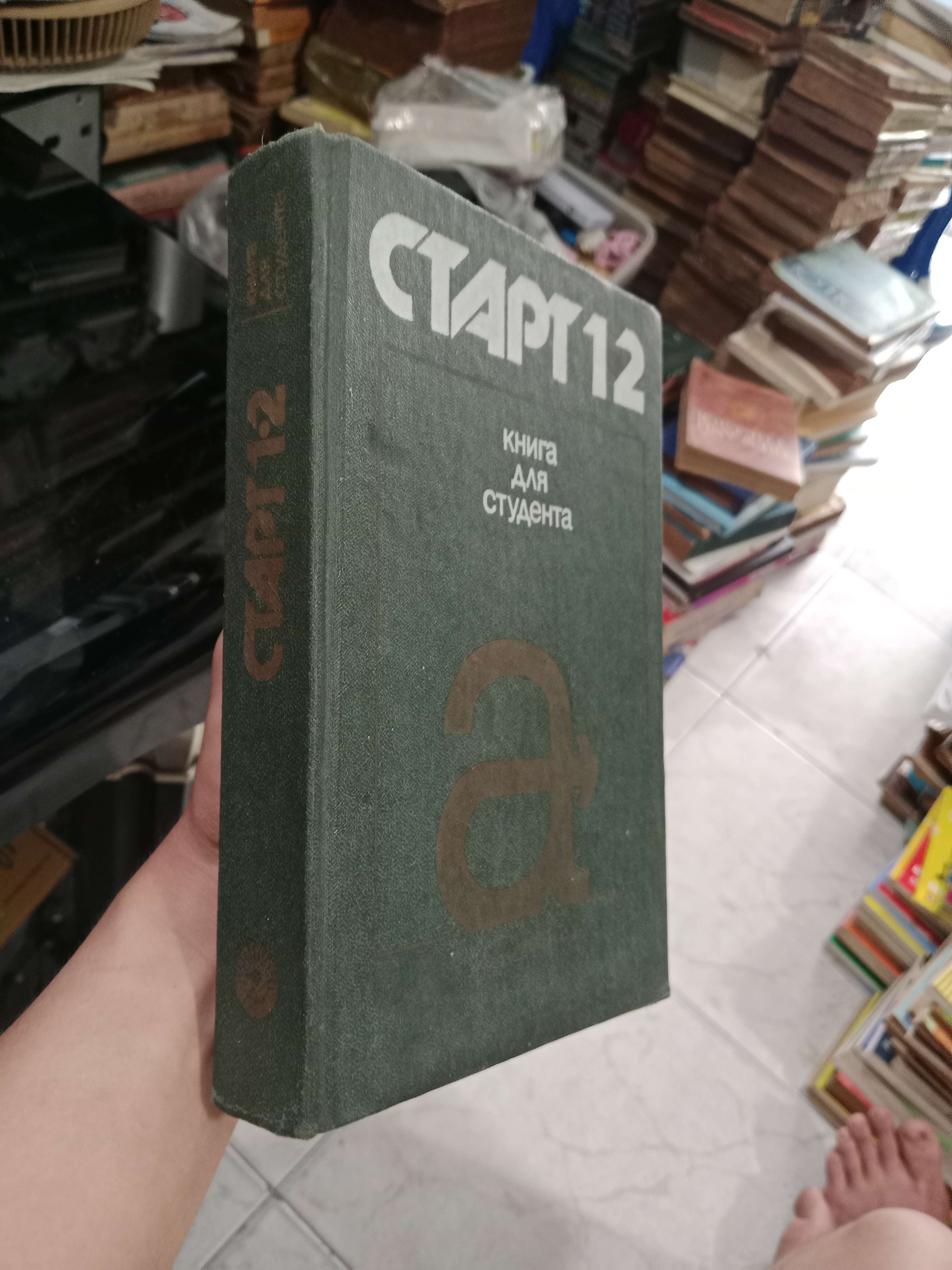 Старт 1-2 1988 bìa cứng mới 80% (Sách ngoại) KSX