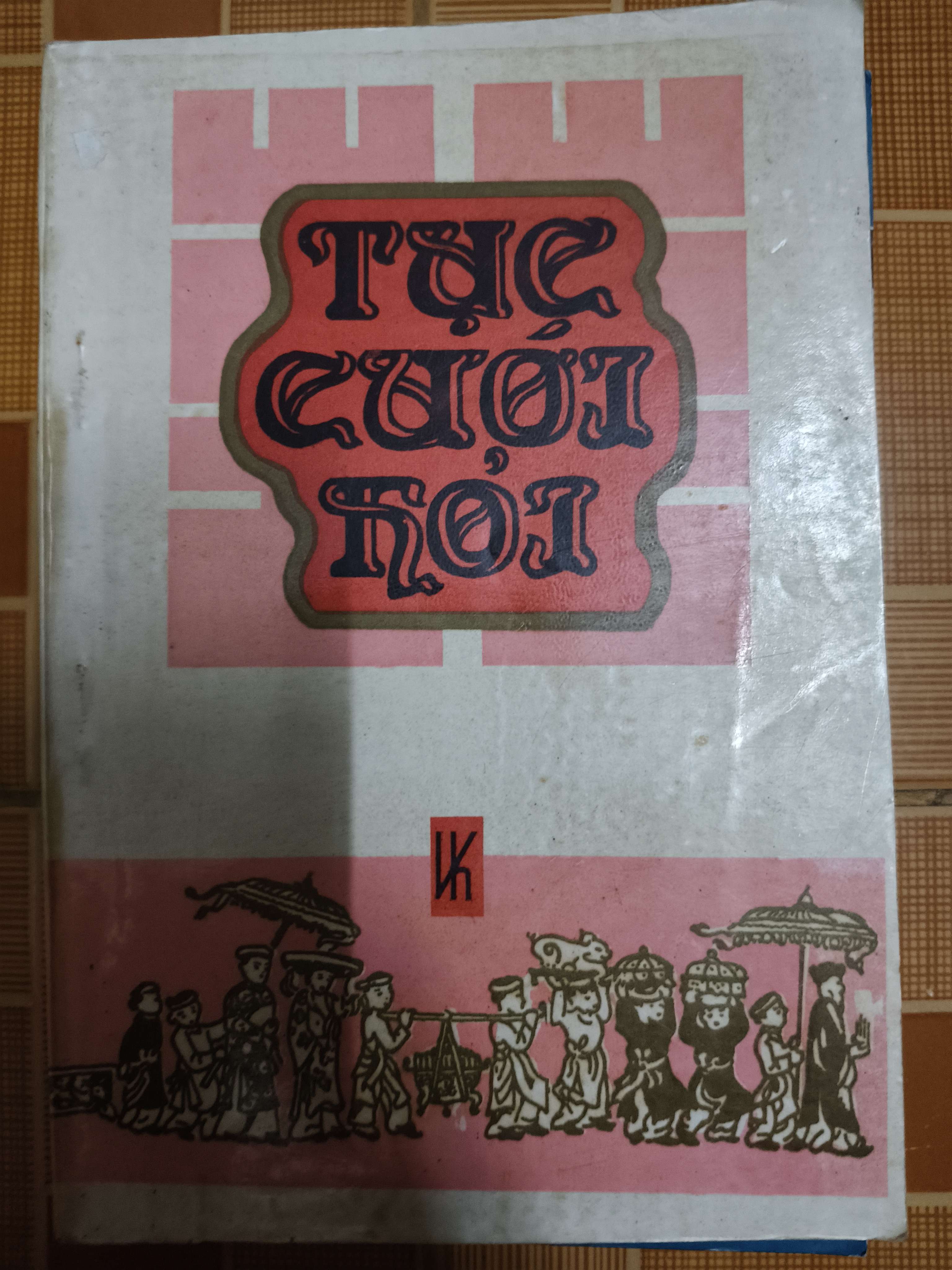 Tục cưới hỏi (Lịch sử Việt Nam) ANTQ