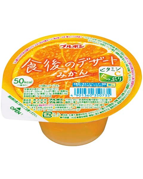2023食後のデザートみかん斜.jpg